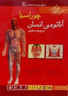 آناتومی انسان چوراسیا سر و گردن جلد 3